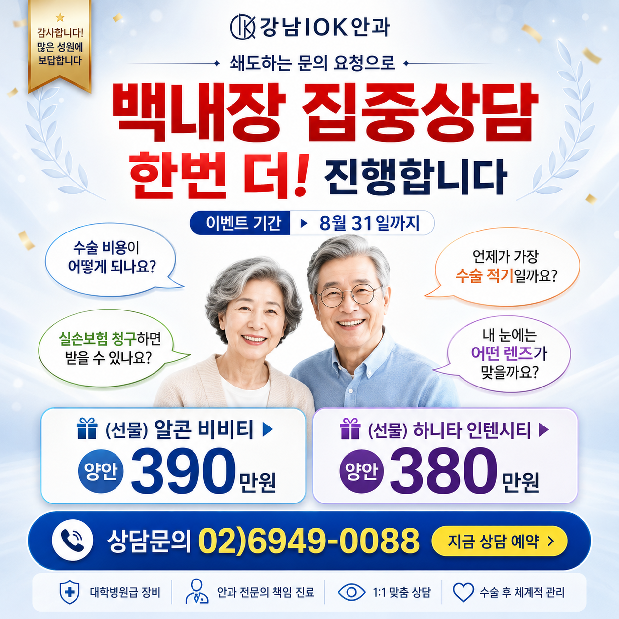 노안백내장수술 비용 비교 가이드