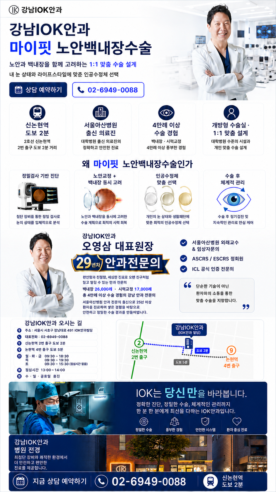 노안백내장수술 무료 상담 신청 1